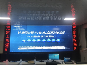 Guizhou Liupanshui Coal Mine LCD Splicing Screen Project